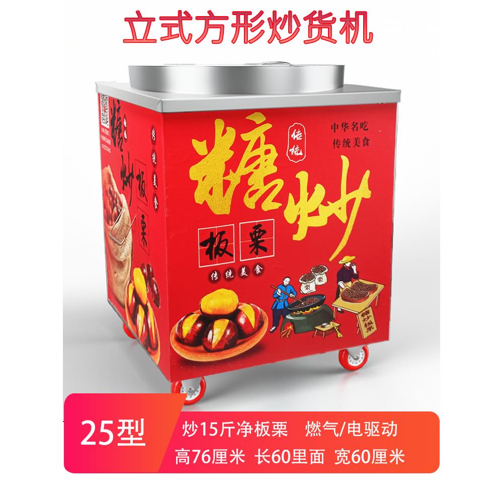 商用多功能全自动立式炒货机燃气小型炒瓜子糖炒板栗栗子专用机器