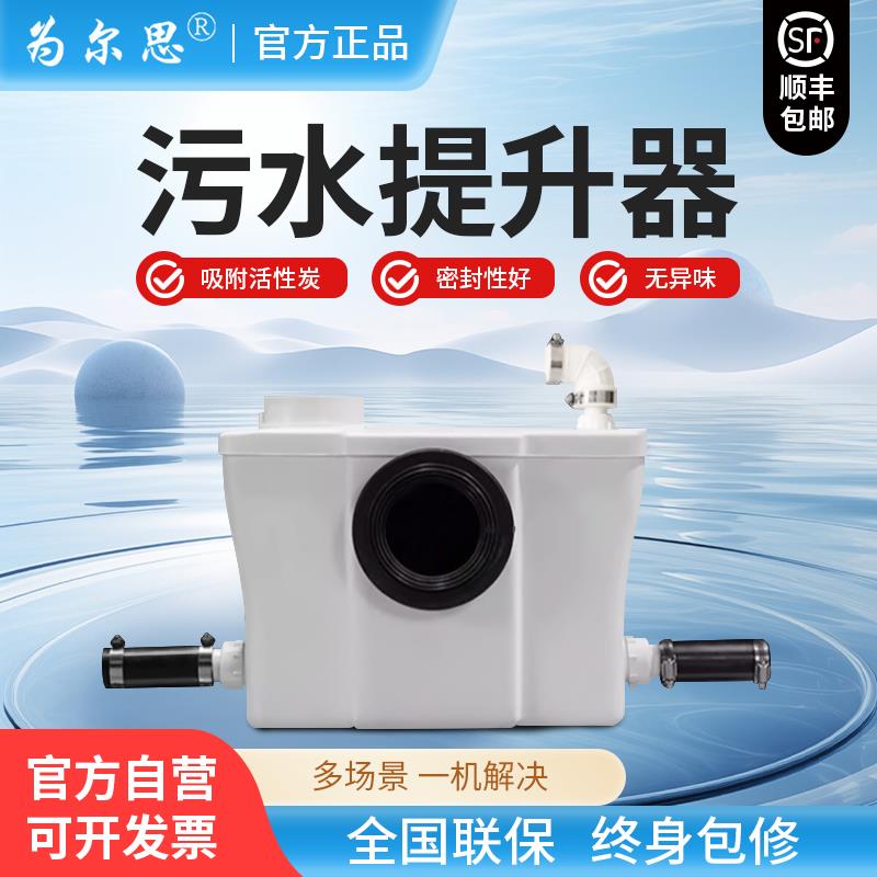 为尔思污水提升器泵地下室电动粉碎马桶家用别墅宾馆全自动粉碎泵