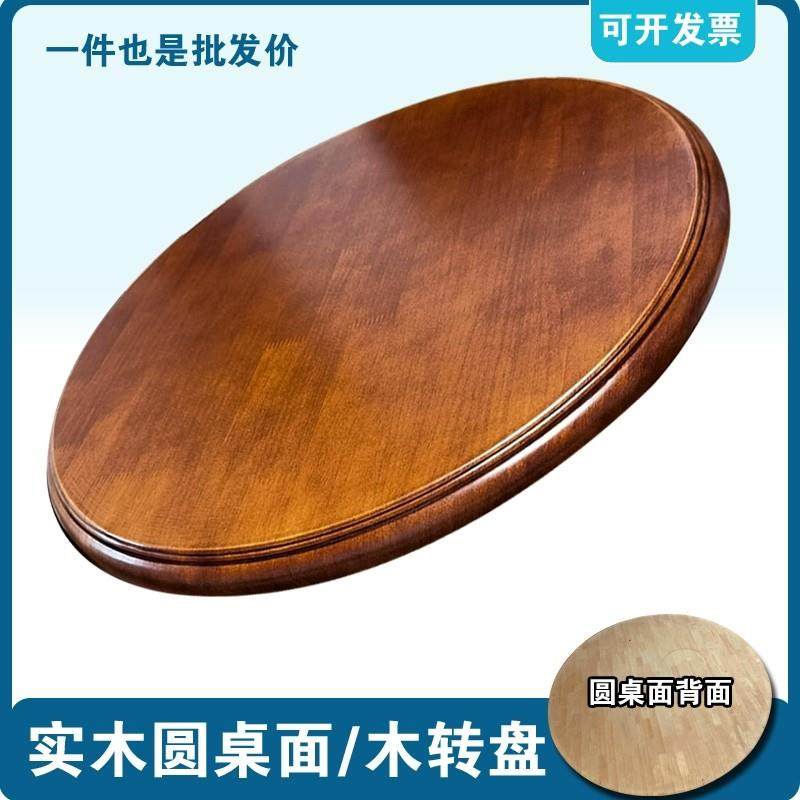 实木餐桌转盘家用旋转圆盘圆形饭店桌上面板麻将大圆桌面转台面板