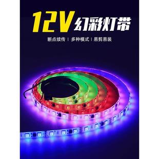 12v幻彩灯条声控LED灯带酒吧KTV健身车流水流光跑马全彩炫彩灯