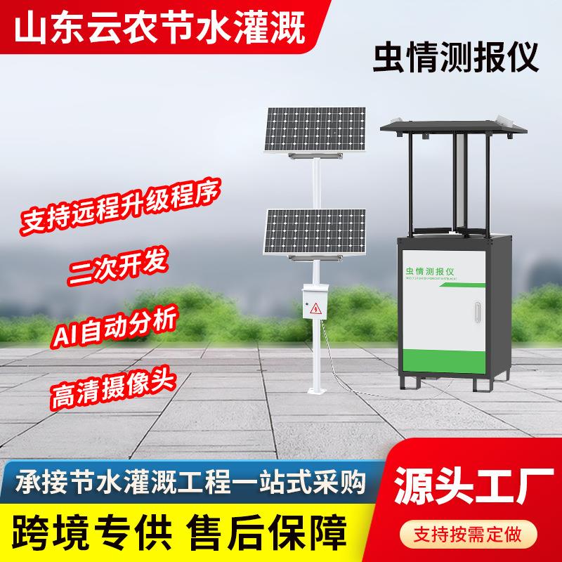 智能农情检测仪站农业果树幼虫害监控设备太阳能自动虫情检测设备