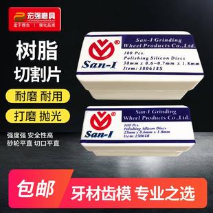 电磨砂片 台湾三益切割片 超薄树脂切片 SAN—1砂轮片 开槽山楂片