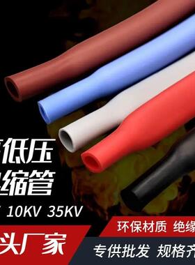 1/10/35kv热缩管2倍收缩黑色加厚低烟卤绝缘阻燃高低压绝缘套管