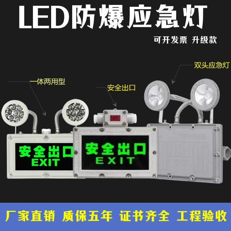 防爆双头应急灯标志灯led安全出口疏散指示灯标牌灯消防照明灯具
