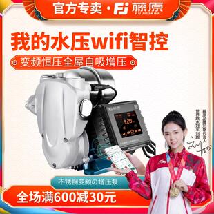 藤原增压泵全自动静音家用自来水水泵自吸泵加压稳压变频压力泵