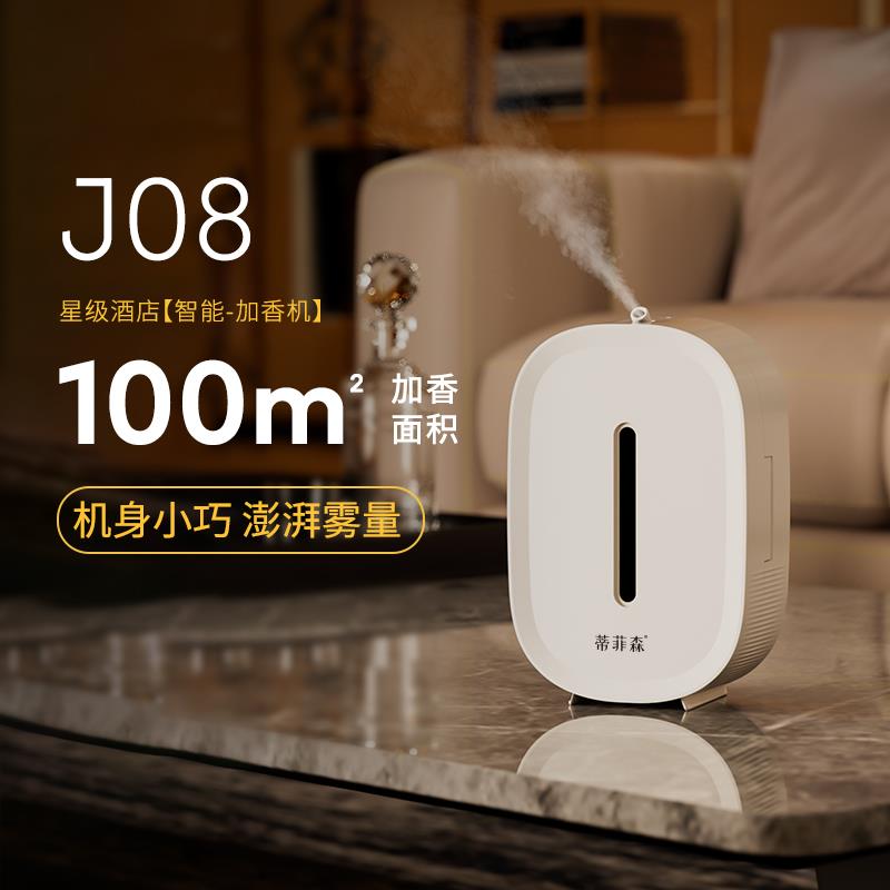 蒂菲森化妆室充电香薰机自动喷香机小型厕所酒店商用扩香机香氛机