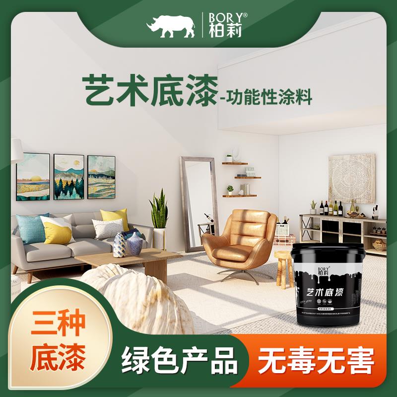 柏莉高渗透底漆墙面抗碱底漆净味全能封闭底漆乳胶漆内墙涂料