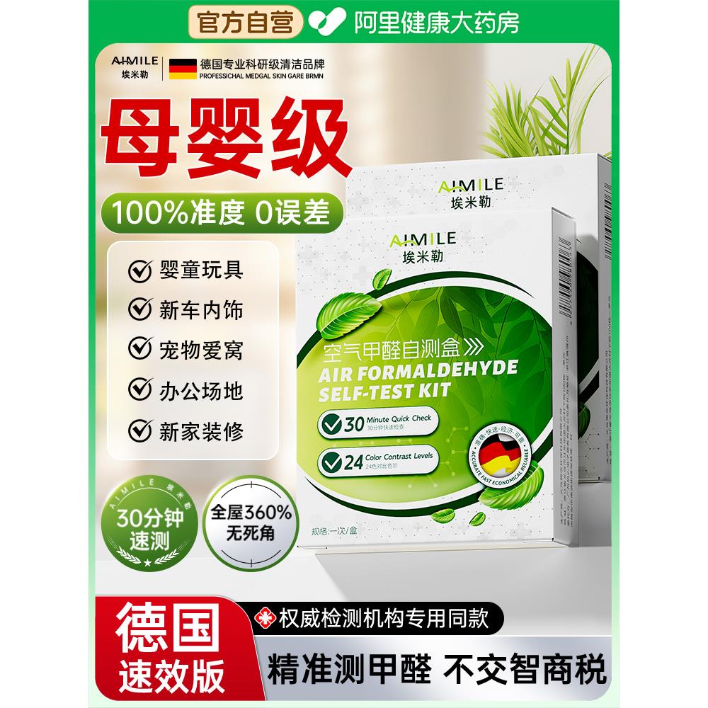 甲醛自测盒测甲醛空气检测仪器专业家用测试盒试剂试纸新房室内