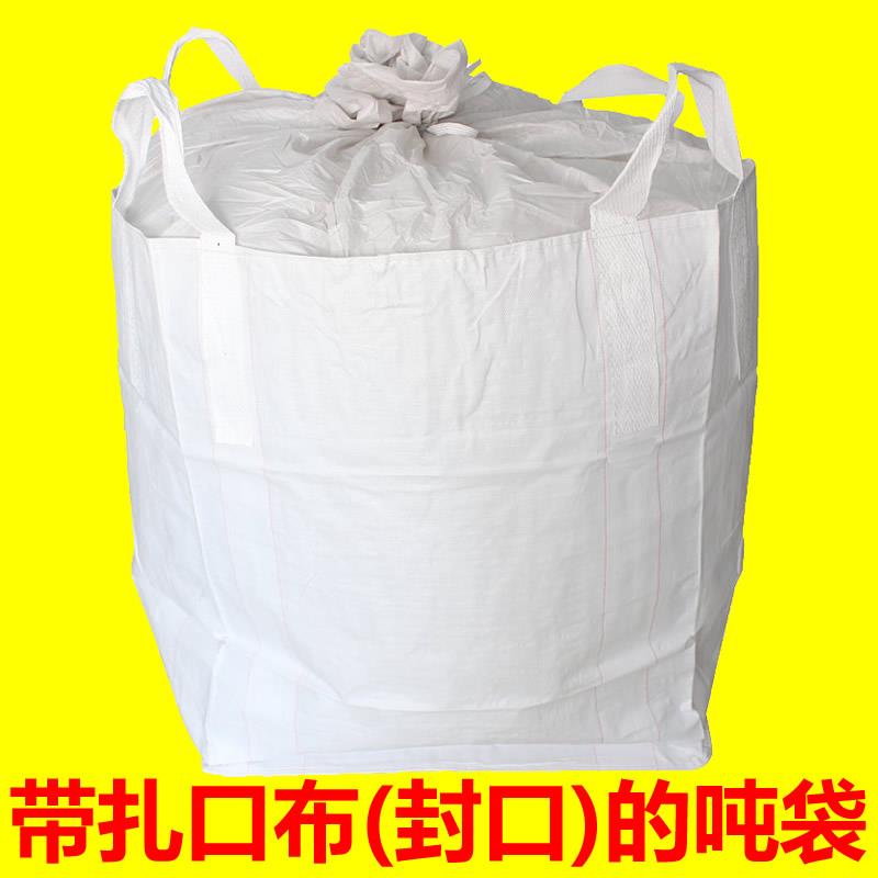 封口布扎口吨袋吨包集装袋1吨1.5吨大吨袋防洪沙袋抗洪污泥袋子