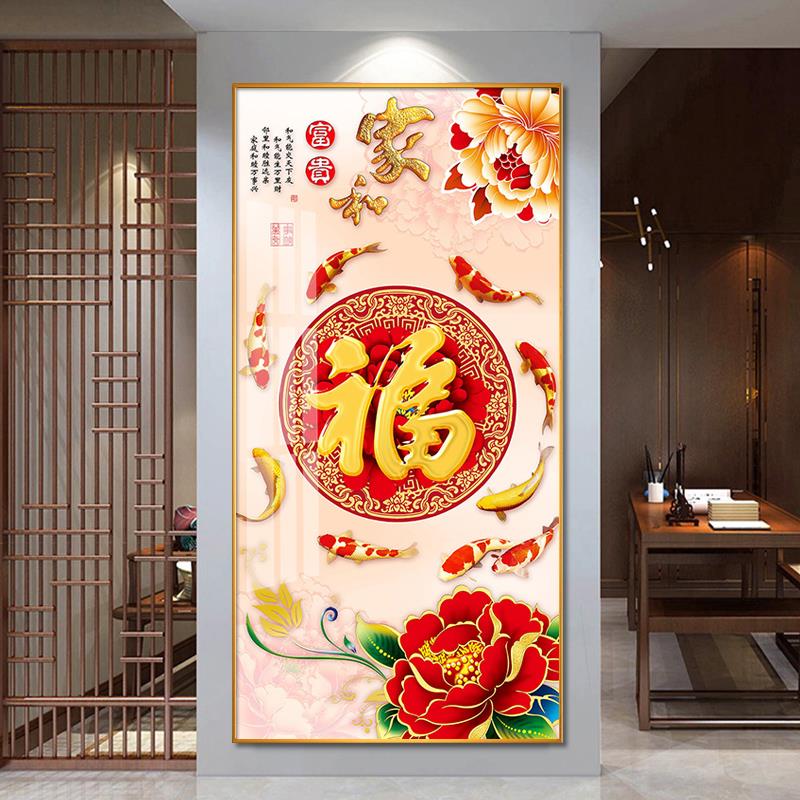 玄关花开富贵牡丹画九鱼图装饰画福字挂画客厅走廊过道背景墙壁画图片