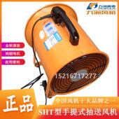 九洲普惠SHT手提式 抽送风机3.5A船用风机移动轴流风机 隧道通风机