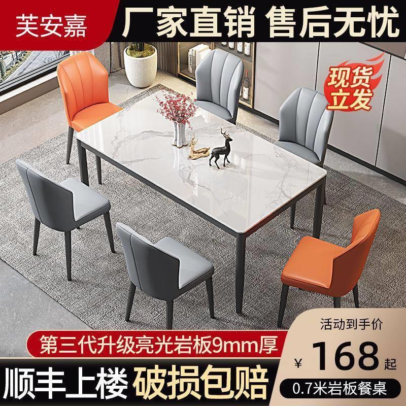 亮光岩板餐桌椅组合家用小户型轻奢现代简约长方形桌子饭桌椅子