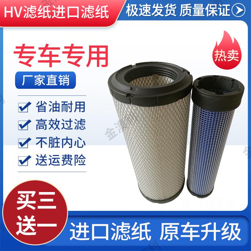 适配挖机柳工906C/906D/907D空气滤芯 空滤 进口纸