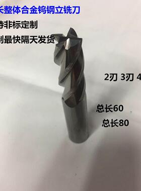 加长整体合金钨钢铣刀2.96 2.97 2.98 2.99 3 3.01 3.02x60x80 定