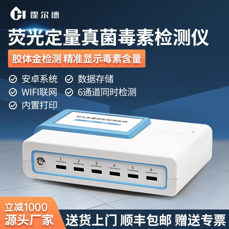 玉米黄曲霉素检测仪器粮食重金属小麦呕吐毒素真菌毒素残留分析仪