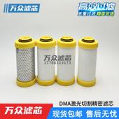 0250 DMA0100 0200 0300CTAH雷射机压缩空气精密过滤器滤芯16公斤