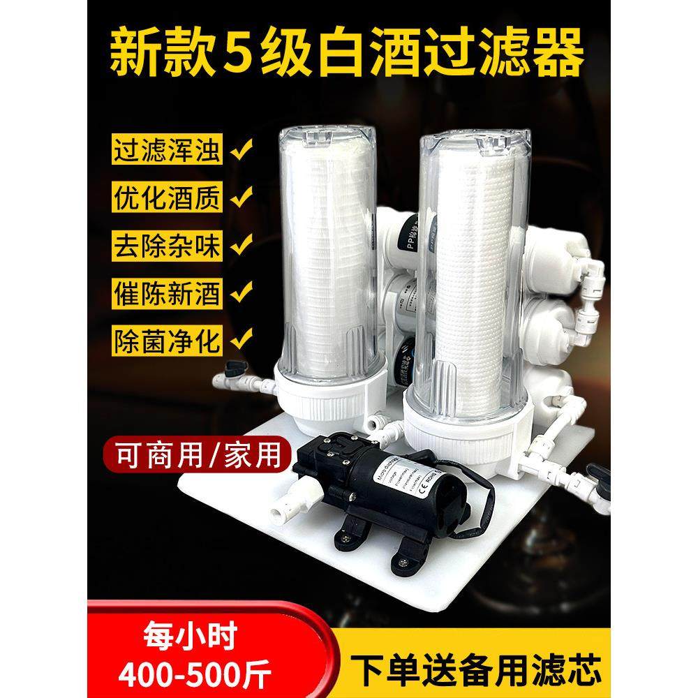 白酒过滤器自酿白酒活性炭催陈去苦滤酒器家用小型自酿白酒过滤机