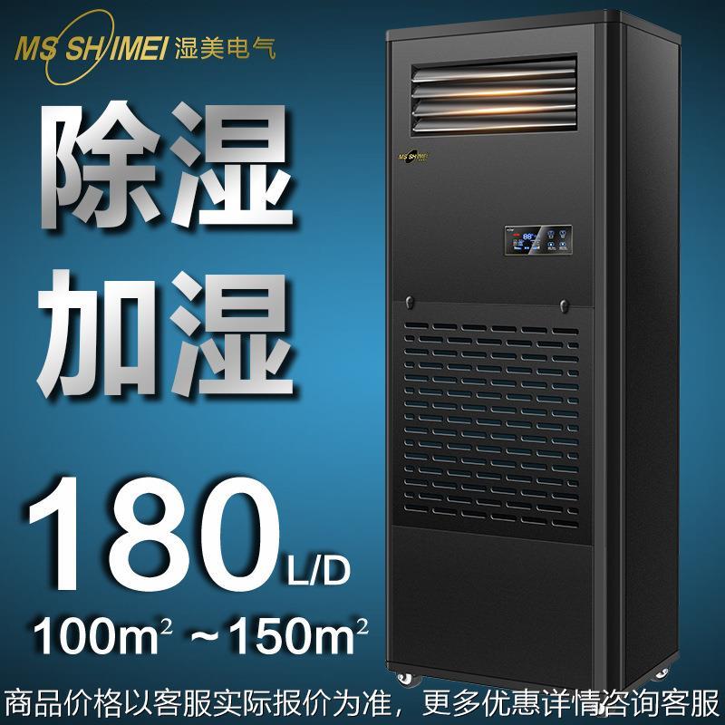 湿美工业除湿加湿一体机适用:100-150㎡ 机房设备室恒湿机 CS-09B