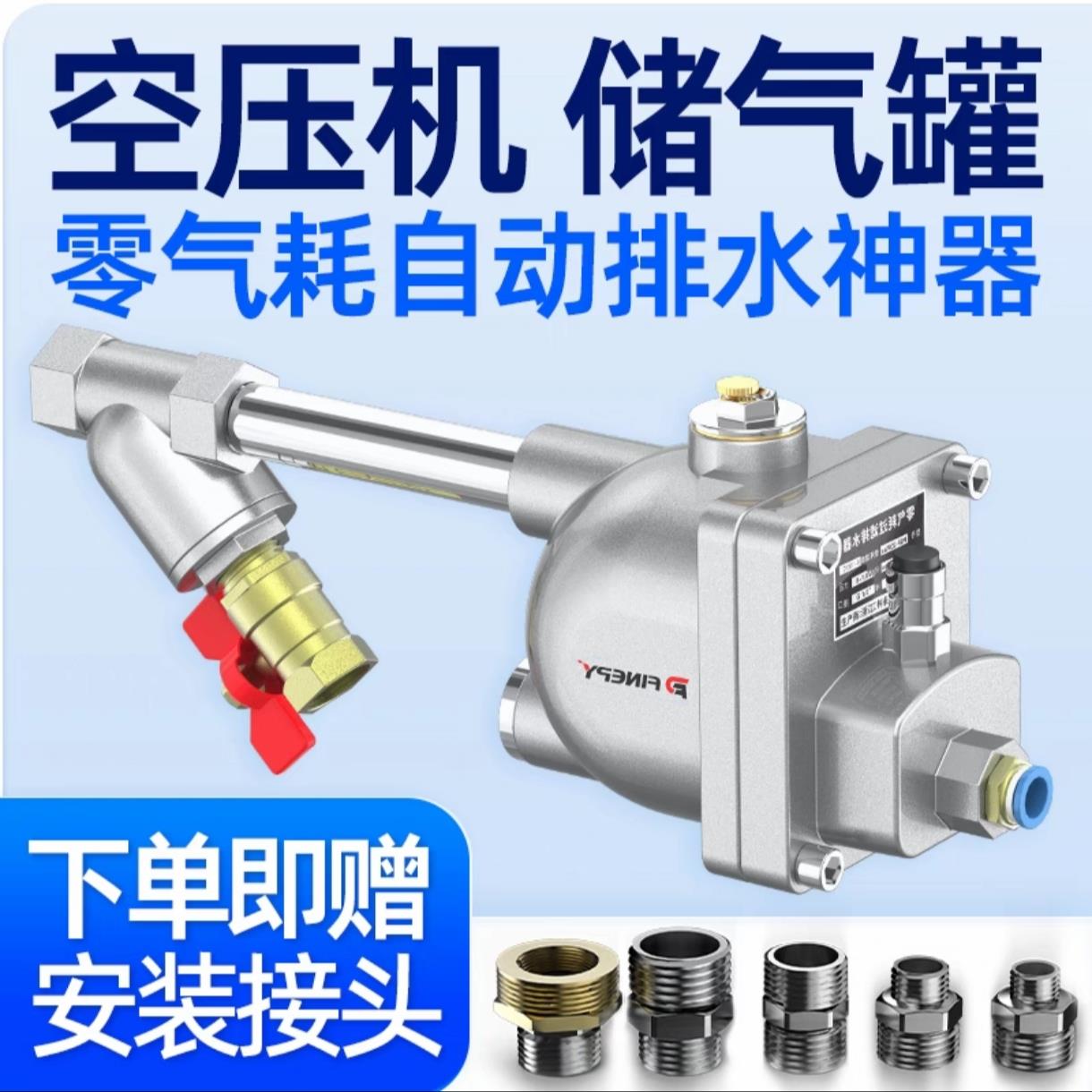 空压机自动排水器储气罐排水阀储气储水罐零气耗式气泵过滤放水阀