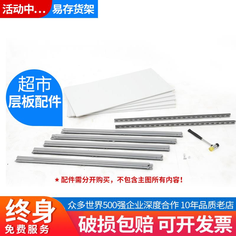 易存货架配件加层板横梁仓储仓库轻中重型超市家用展示置物快递柜