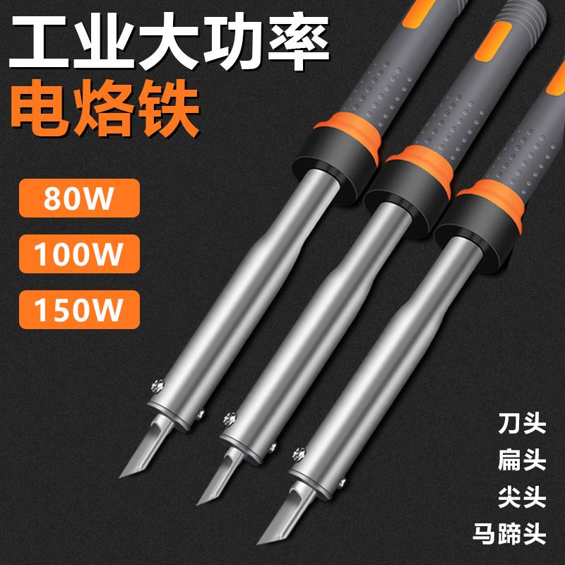 大功率电烙铁80100W150W带灯烫码外热式环保工业级锡焊电烙铁刀头