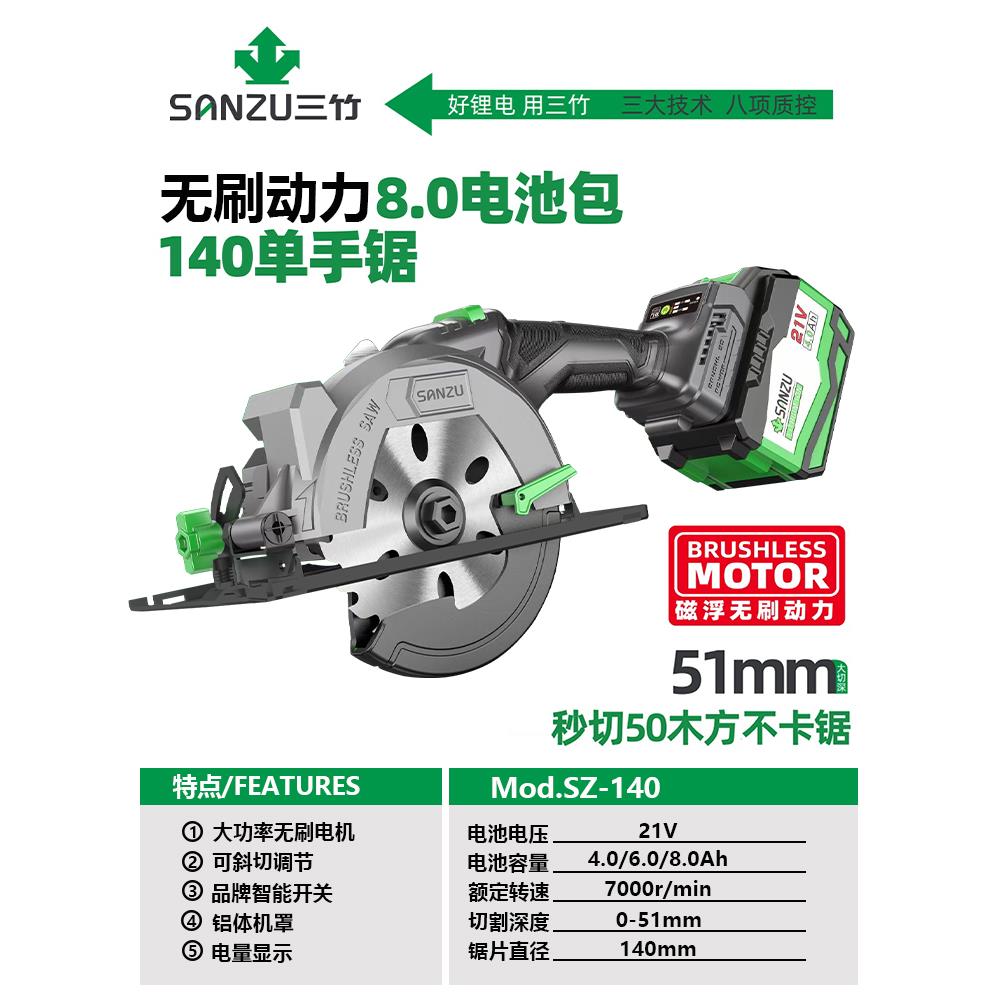 三竹锂电锯木工专用锂电电锯单手锯充电手提锯140电圆锯电动工具