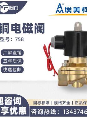 埃美柯758黄铜电磁阀开关水阀4分220v50Hz常闭常开气阀直动式DN20