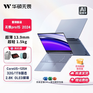 华硕无畏Pro15 Asus OLED高刷AI超轻薄商务办公笔记本电脑官方正品 2.8K 2024酷睿标压Ultra5