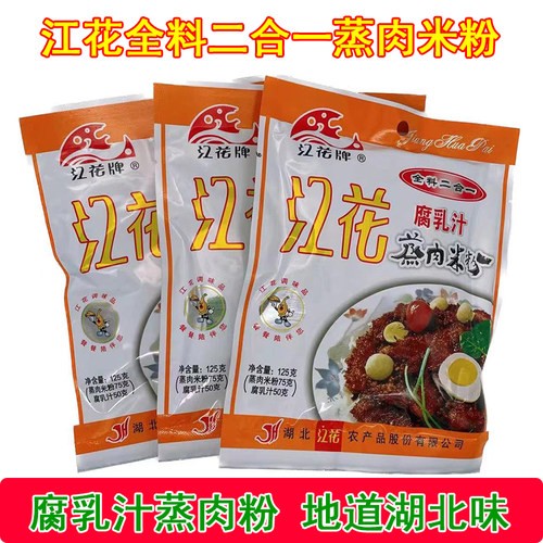 蒸排骨湖北腐乳汁蒸肉米粉江花牌