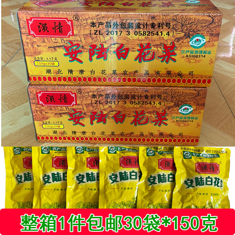 隋唐湖北安陆特产白花菜新鲜腌菜百花菜咸菜酸菜150克*30袋包邮