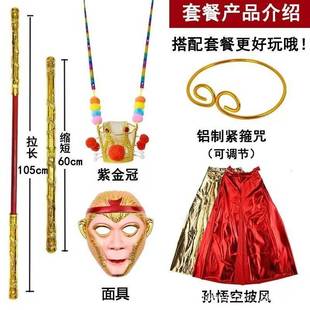 孙悟空儿童服装如意金箍棒定海神针伸缩西游记齐天大圣演出表演
