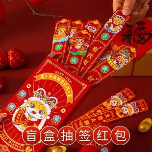 2025蛇年创意红包过年春节公司年会小游戏盲盒抽签压岁钱利是封
