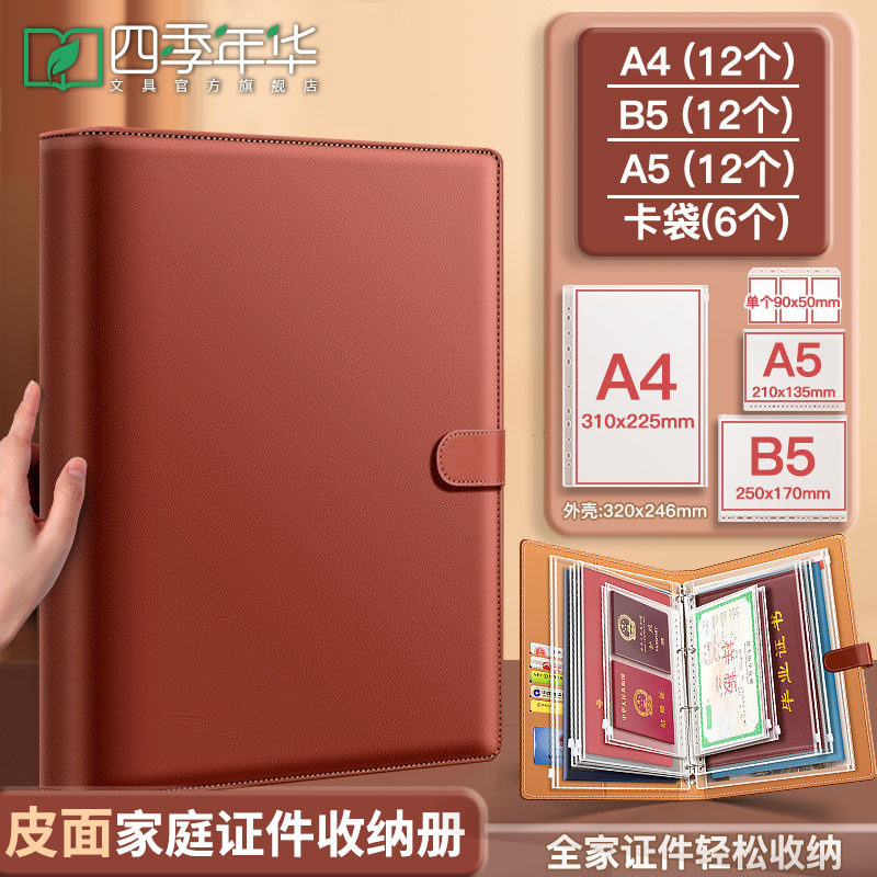 加厚皮面家庭证件收纳包资料活页a4b5收纳册证书文件袋房本保护套