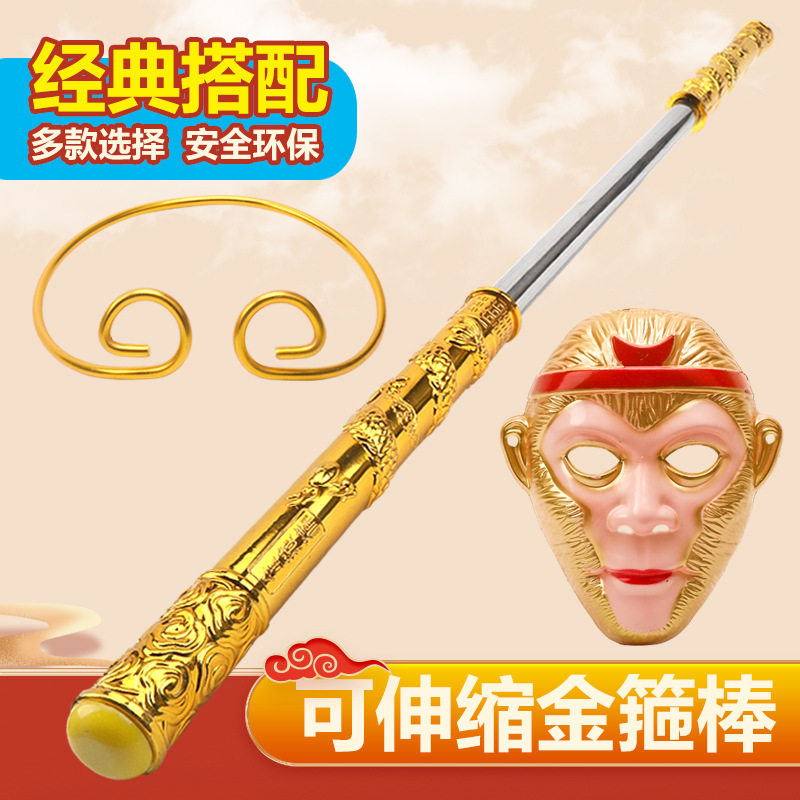 金箍棒儿童玩具可伸缩自动收缩西游记孙悟空如意合金紧箍咒兵器孙