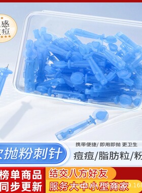 【爆款】粉刺针一次性痘痘小针刺50支脂肪粒无菌次抛美容院脂肪粒