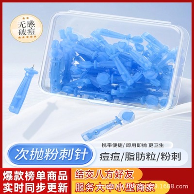 【爆款】粉刺针一次性痘痘小针刺50支脂肪粒无菌次抛美容院脂肪粒
