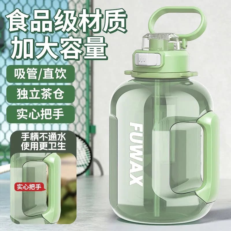吨吨桶吸管杯大容量水杯男女便携运动健身泡茶杯子茶水分离杯水壶
