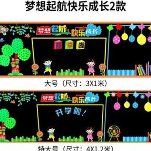 网红新学期开学小学生黑板报装 饰幼儿园立体壁贴画班级文化墙走廊