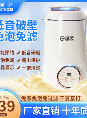 YANGZI扬子破壁豆浆机家用无渣小型料理机杨子破壁机新款多功能料