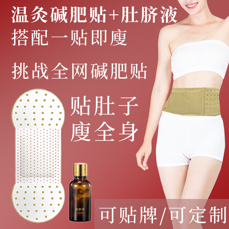 碱肥贴草本能量膜瘦瘦贴懒人肚脐贴廋肚子然脂塑形中药纤体艾灸贴图片