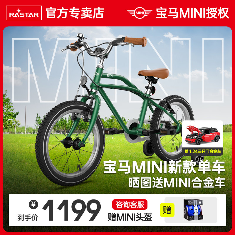 星辉rastar宝马mini儿童自行车16寸中大童车男女孩3一6岁脚踏单车
