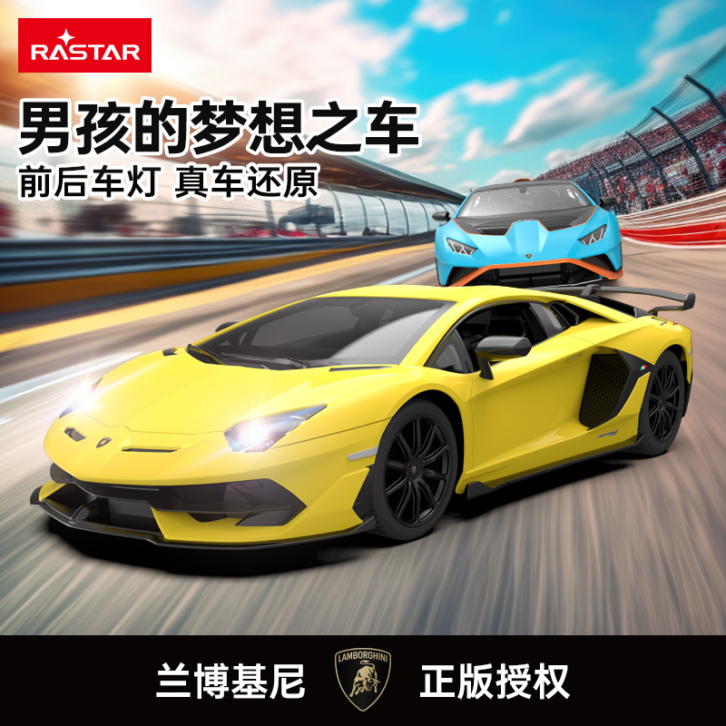 RASTAR星辉兰博基尼SVJ遥控汽车rc儿童跑车玩具1:14男孩赛车礼物