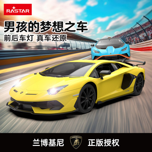 RASTAR星辉兰博基尼SVJ遥控汽车rc儿童跑车玩具1:14男孩赛车礼物