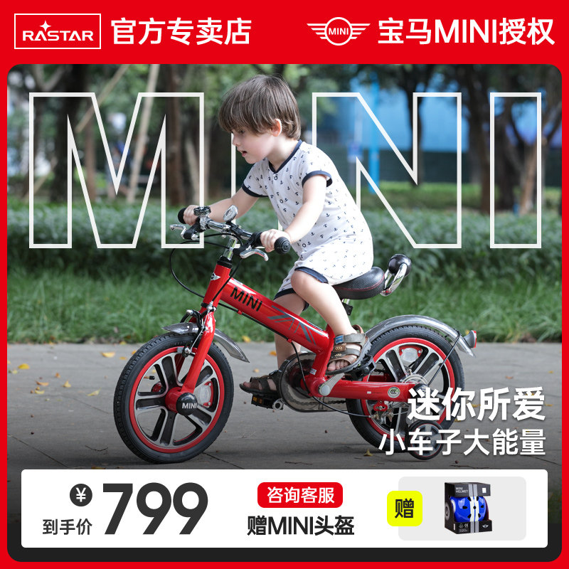 星辉rastar宝马mini儿童自行车中大童车男女孩3一6-8岁脚踏单车