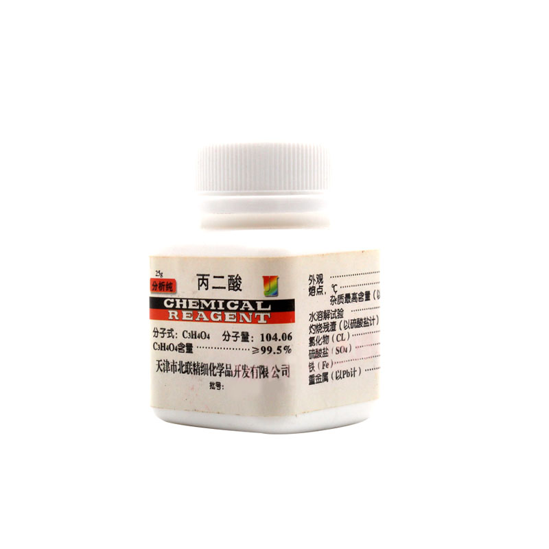 新品丙二酸AR25克分析纯AR100g缩苹果酸胡萝卜酸甜菜酸化学试剂工