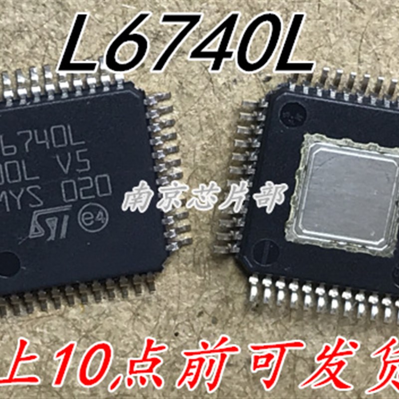 新品L6740L   L6740  全新原装 可直拍