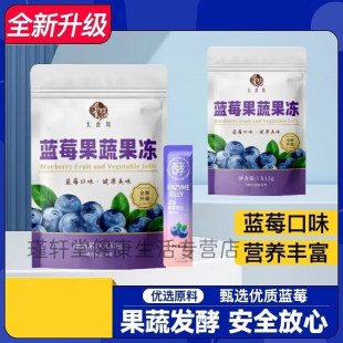 蓝莓味酵素加强升级款 原材料 低卡0脂肪复合水果酵素益