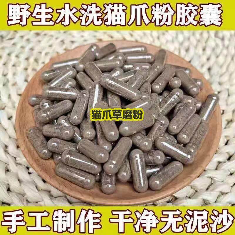 猫爪草药胶囊猫爪草免费磨粉代装胶囊野生猫抓草水洗猫抓草中药材