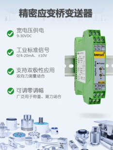 ±销 厂0密称重变送器应变桥拉力压力测力毫伏mV讯号放大器02精mA