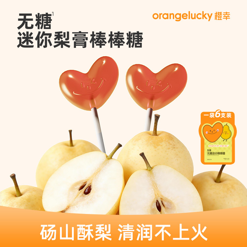 橙幸儿童梨膏酥梨迷你棒棒糖无添加水果棒健康宝宝儿童零食解馋